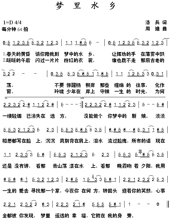 梦里水乡(四字歌谱)1