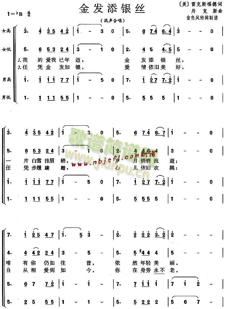 金发添银丝(五字歌谱)1