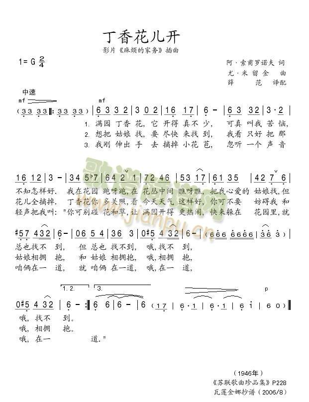 丁香花儿开(五字歌谱)1