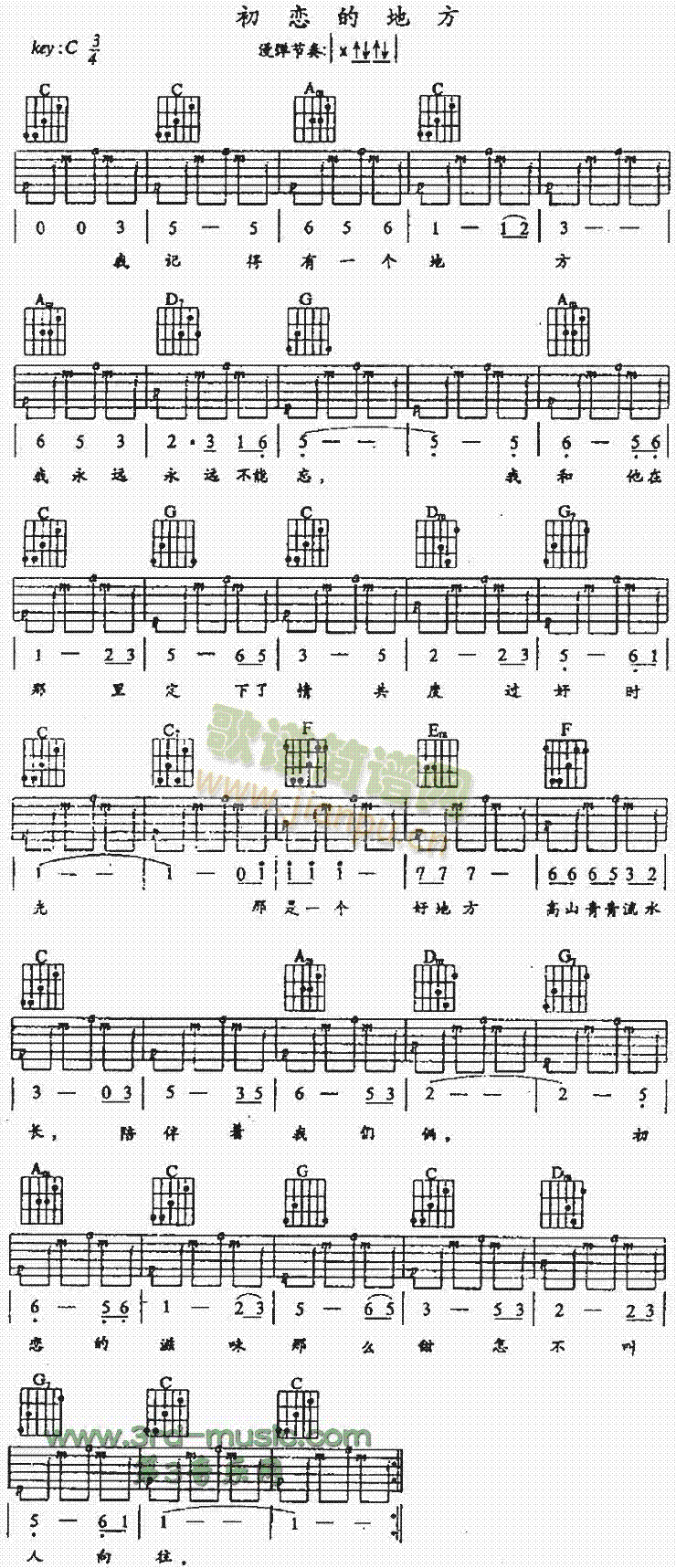 初恋的地方(吉他谱)1