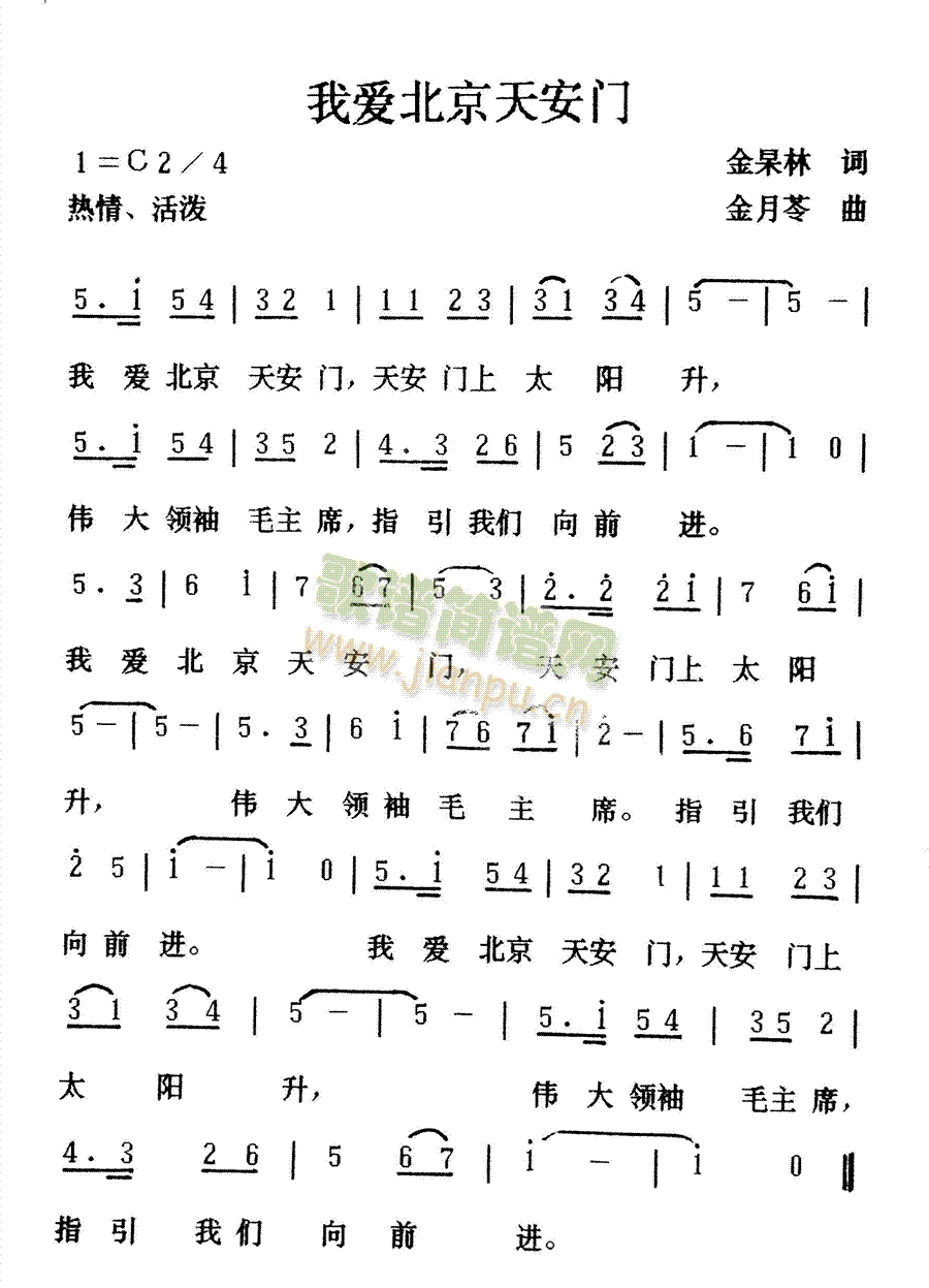 我爱北京天安门(七字歌谱)1