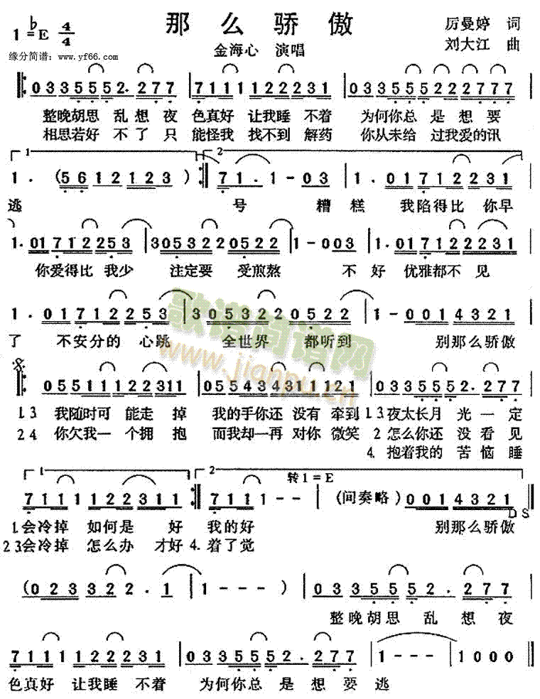 那么骄傲(四字歌谱)1