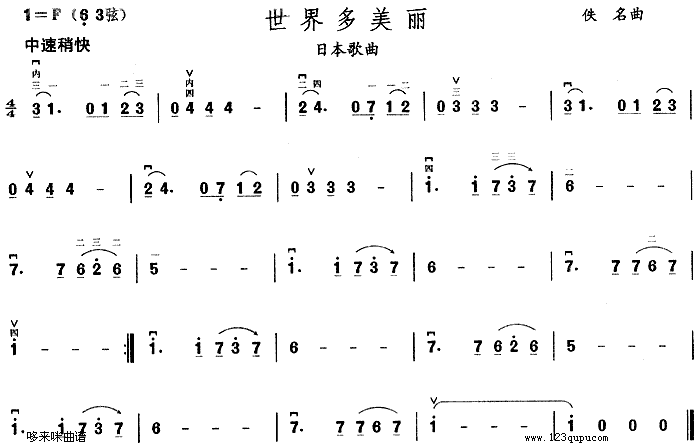 世界多美丽(二胡谱)1