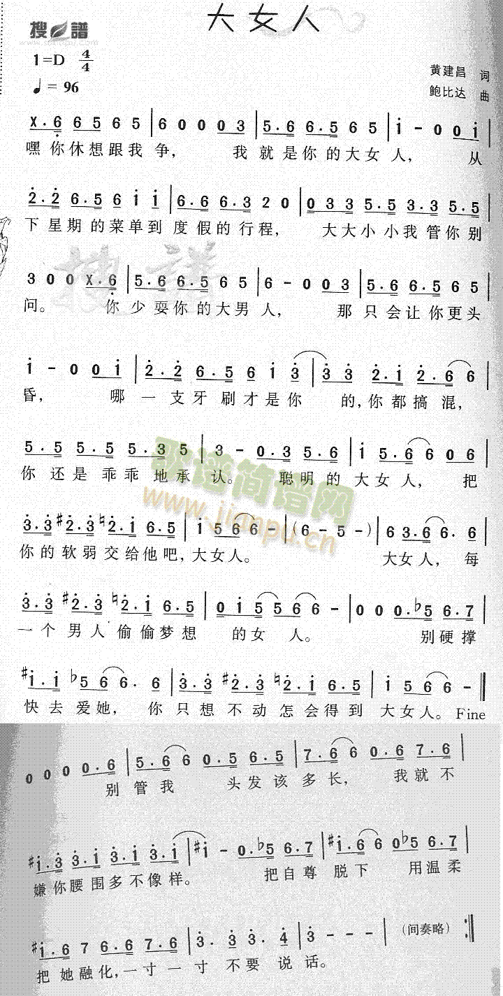 大女人(三字歌谱)1