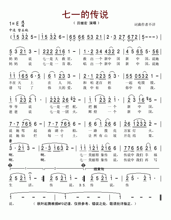 七一的传说(五字歌谱)1