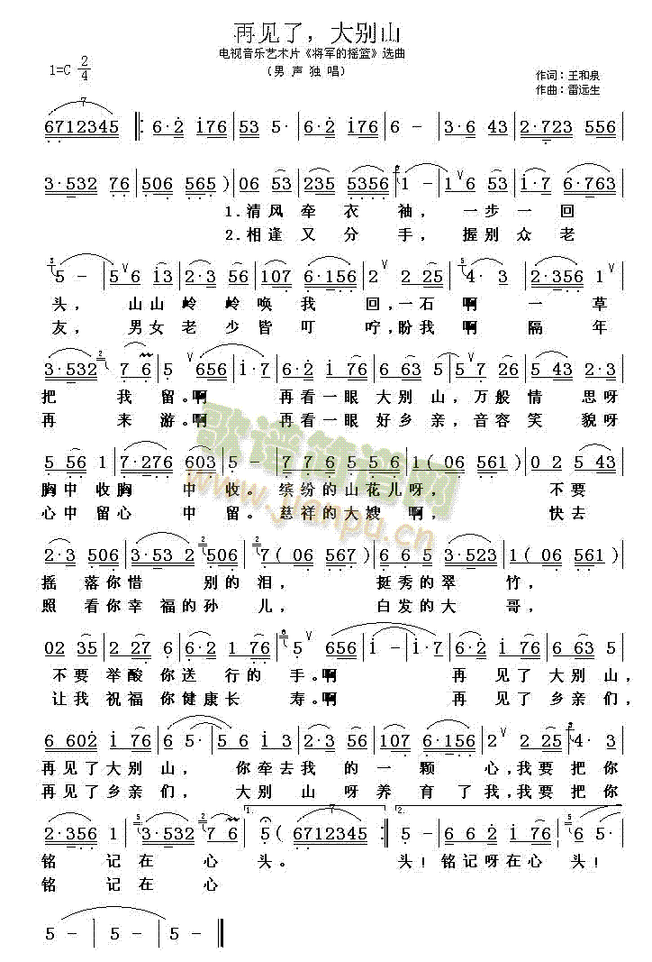 再见了,大别山(七字歌谱)1