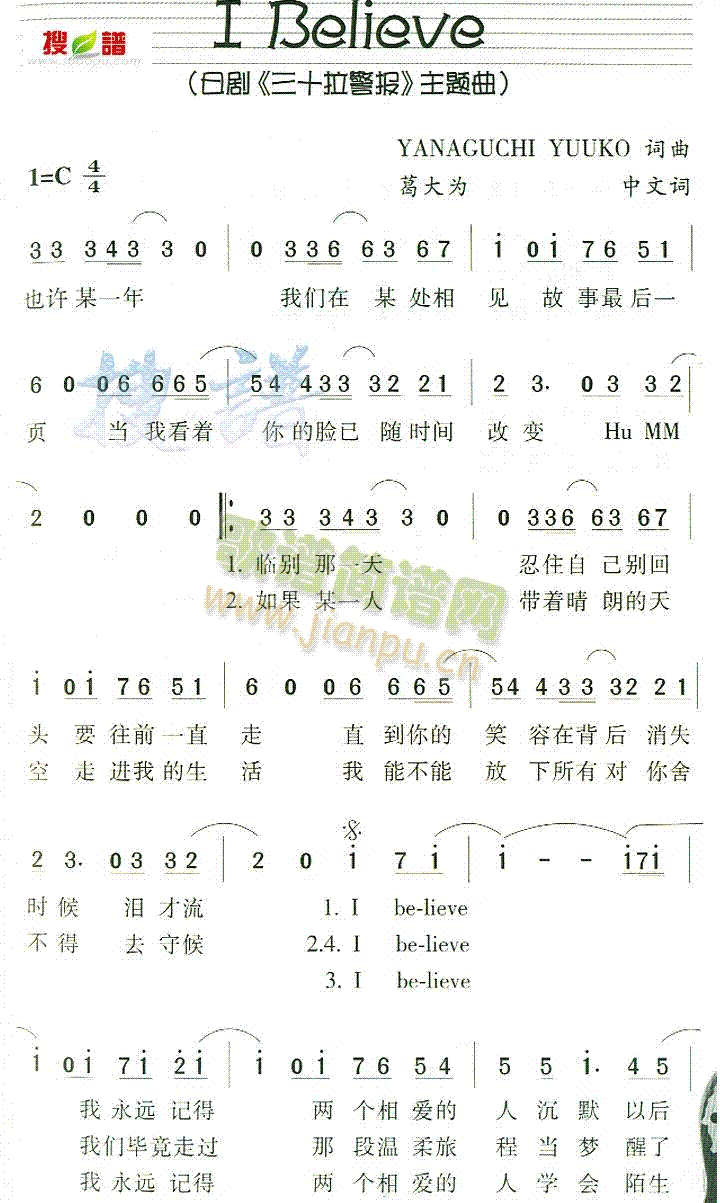 IBelieve(八字歌谱)1