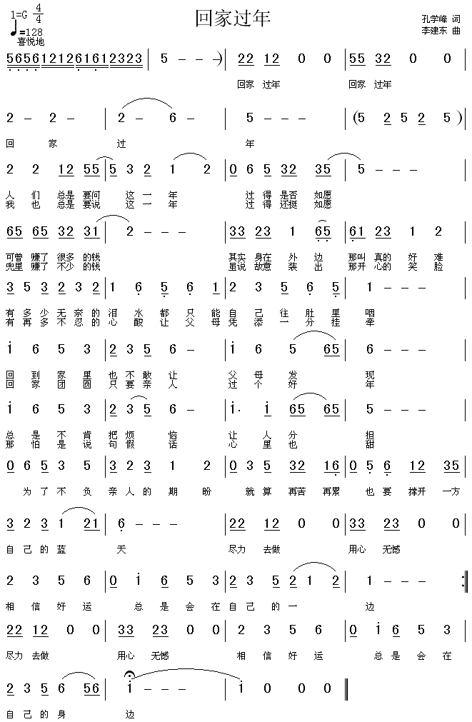 回家过年(四字歌谱)1