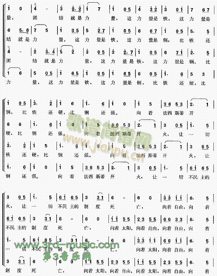 团结就是力量(六字歌谱)3