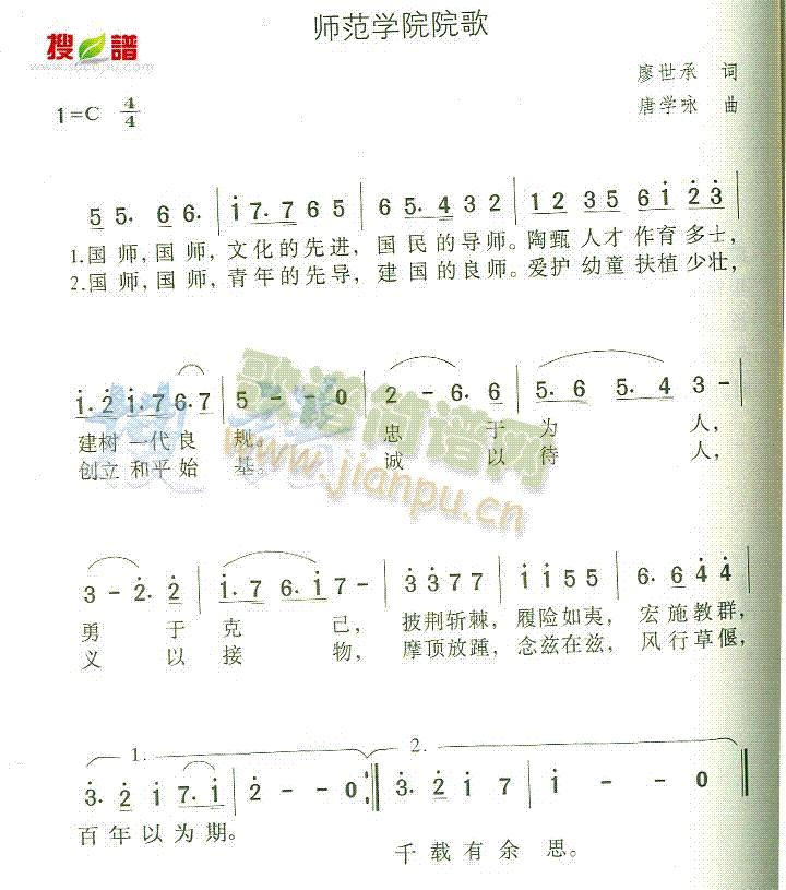 师范学院院歌(六字歌谱)1