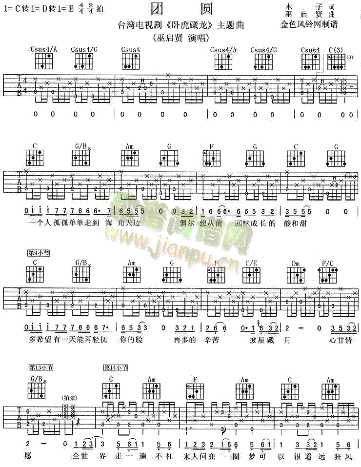 团圆(吉他谱)1