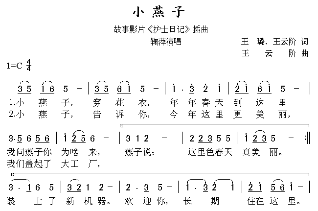 小燕子(三字歌谱)1