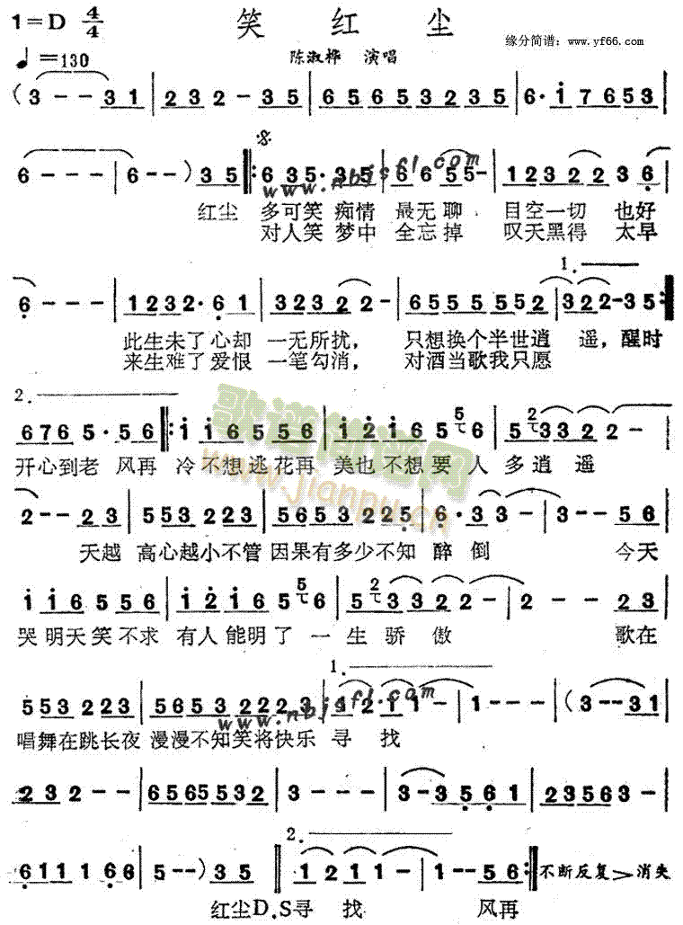 笑红尘(三字歌谱)1