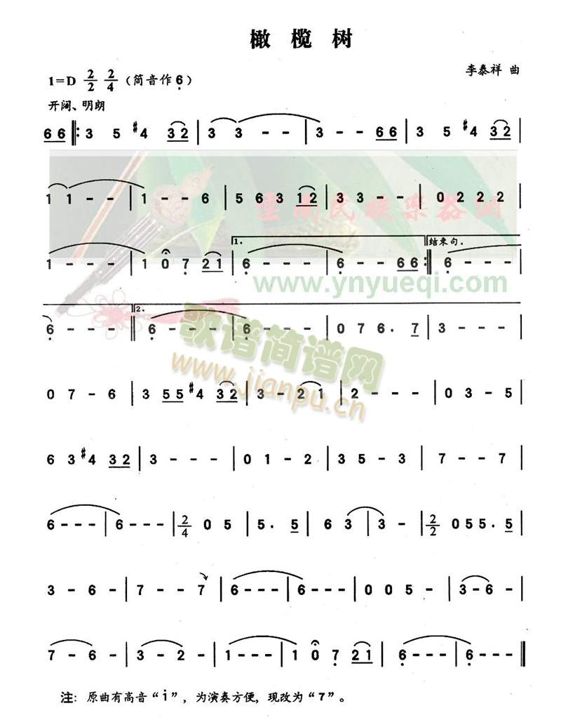 橄榄树(葫芦丝谱)1