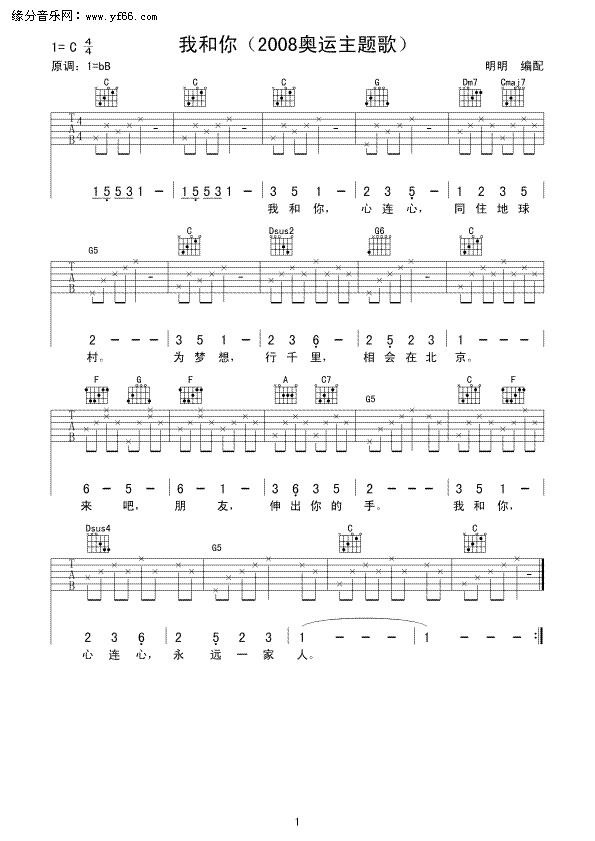 你和我(吉他谱)1