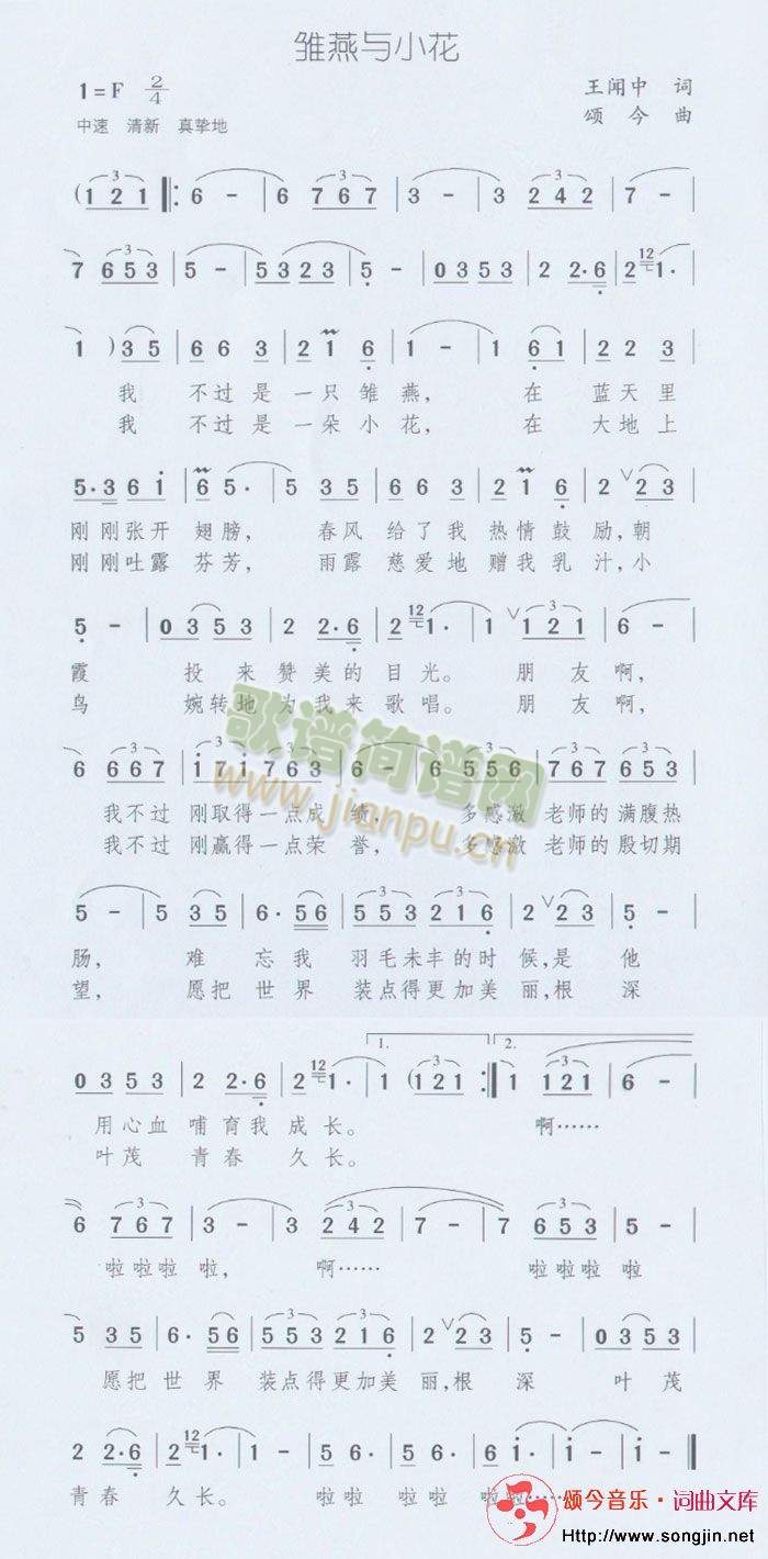 雏燕与小花(五字歌谱)1