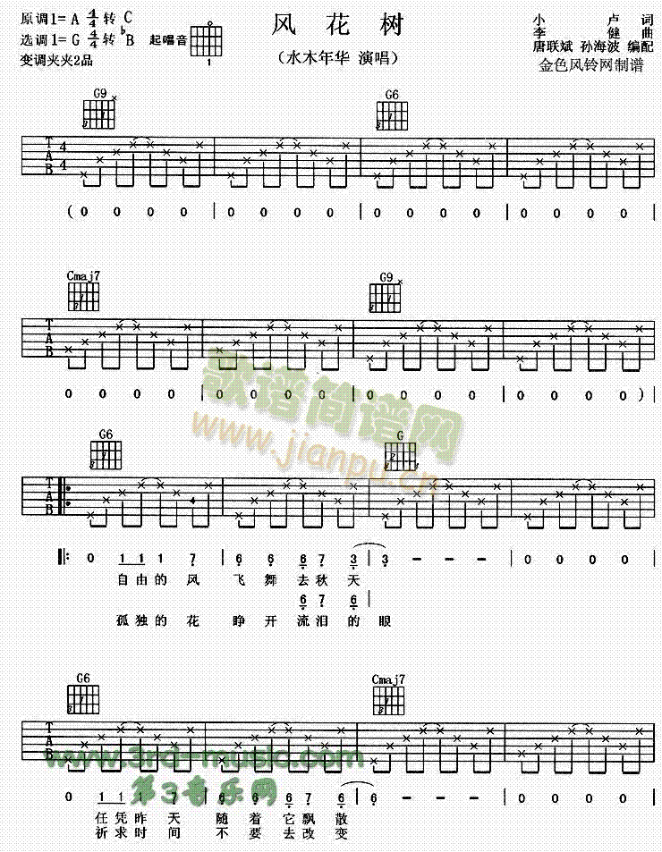 风花树(吉他谱)1