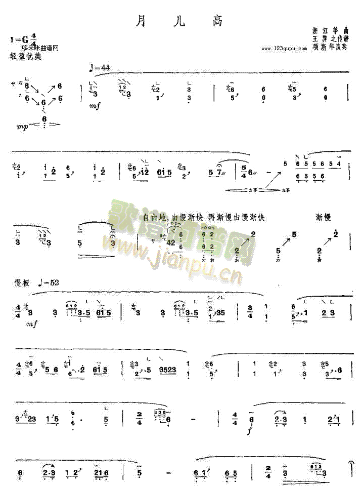 月儿高-浙江筝曲(古筝扬琴谱)1