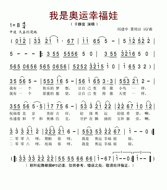 我是奥运幸福娃(七字歌谱)1