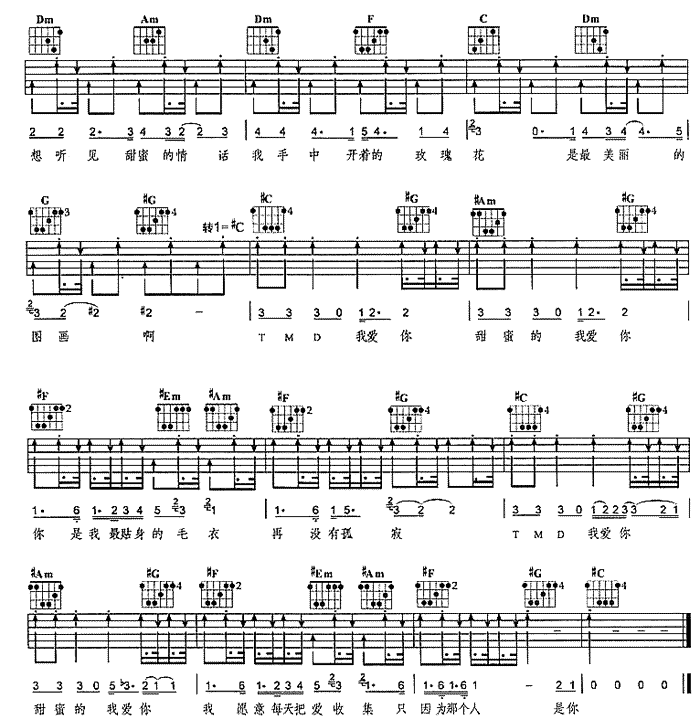 甜蜜的我爱你(吉他谱)3