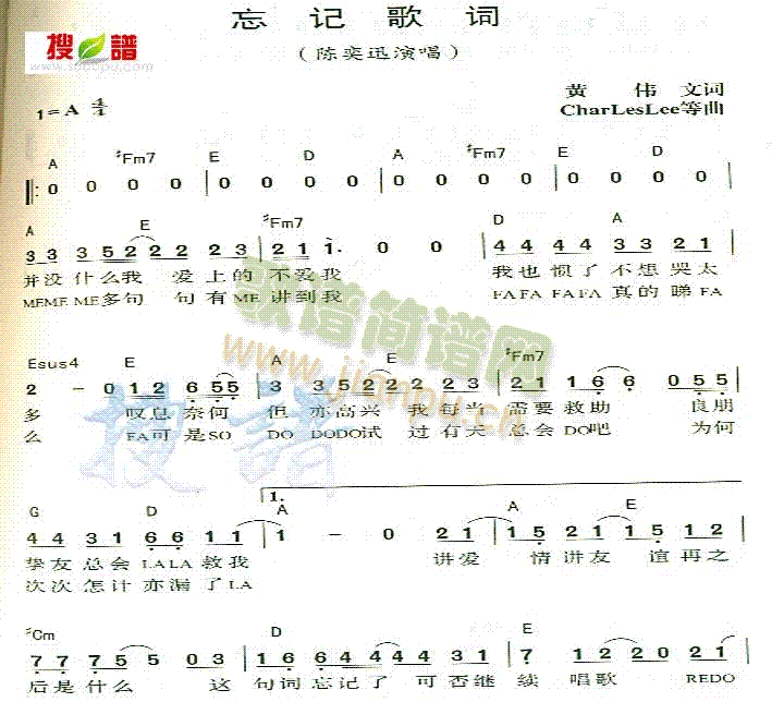 忘记歌词(四字歌谱)1