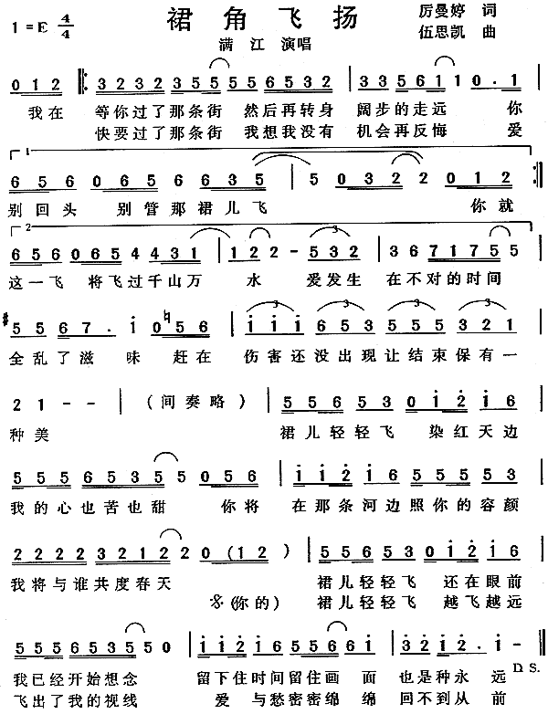 裙角飞扬(四字歌谱)1