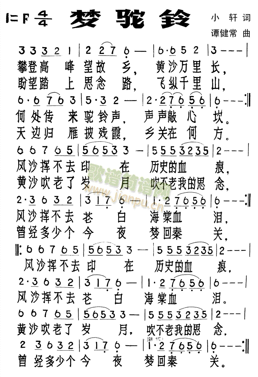 梦驼铃(三字歌谱)1