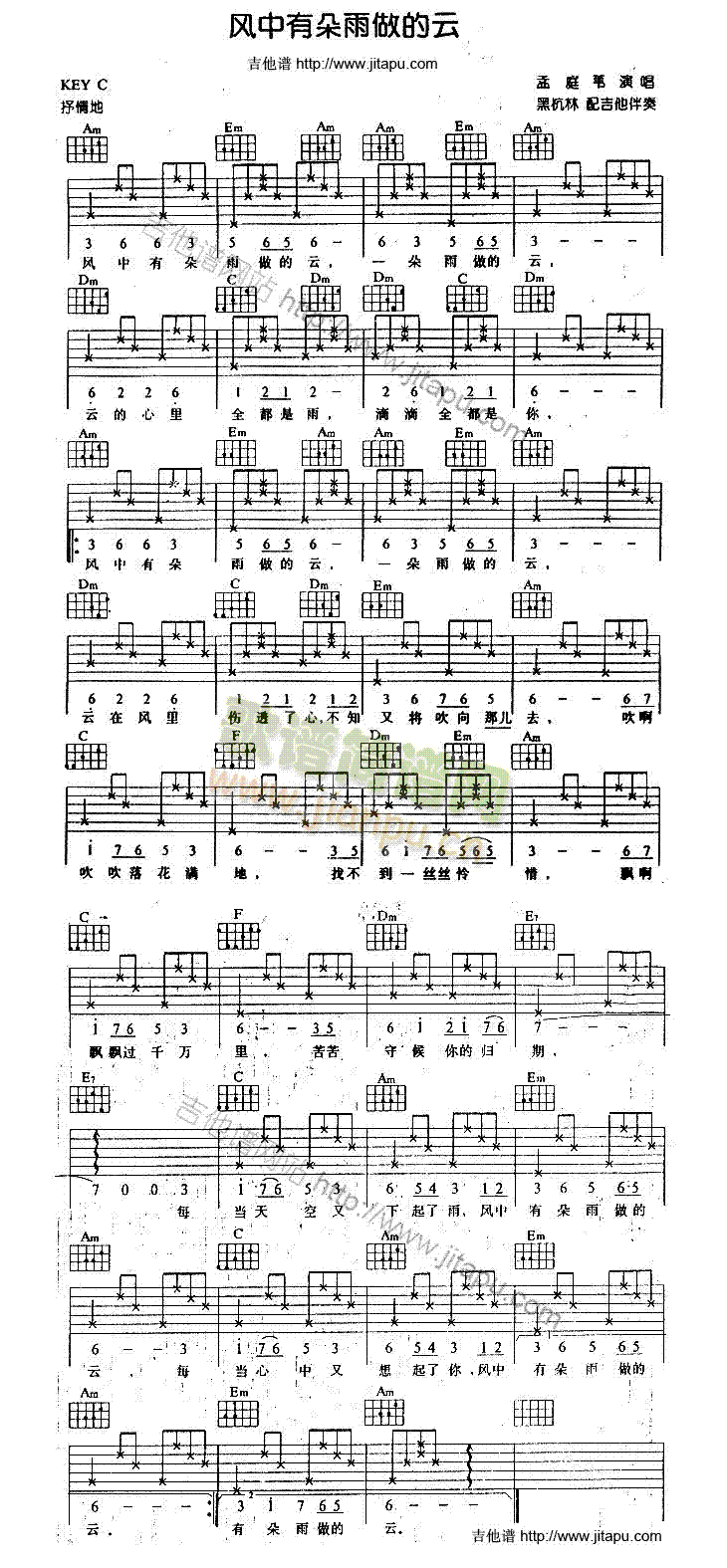 风中有朵雨做的云(吉他谱)1