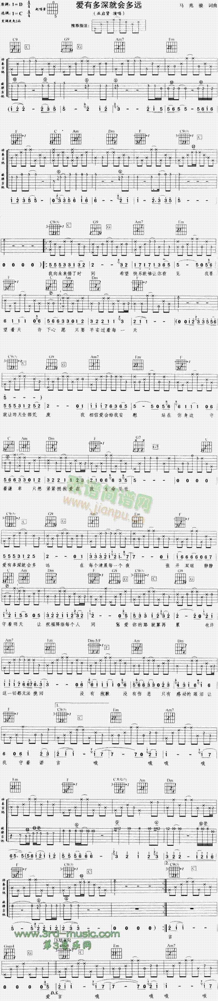 爱有多深就会多远(吉他谱)1