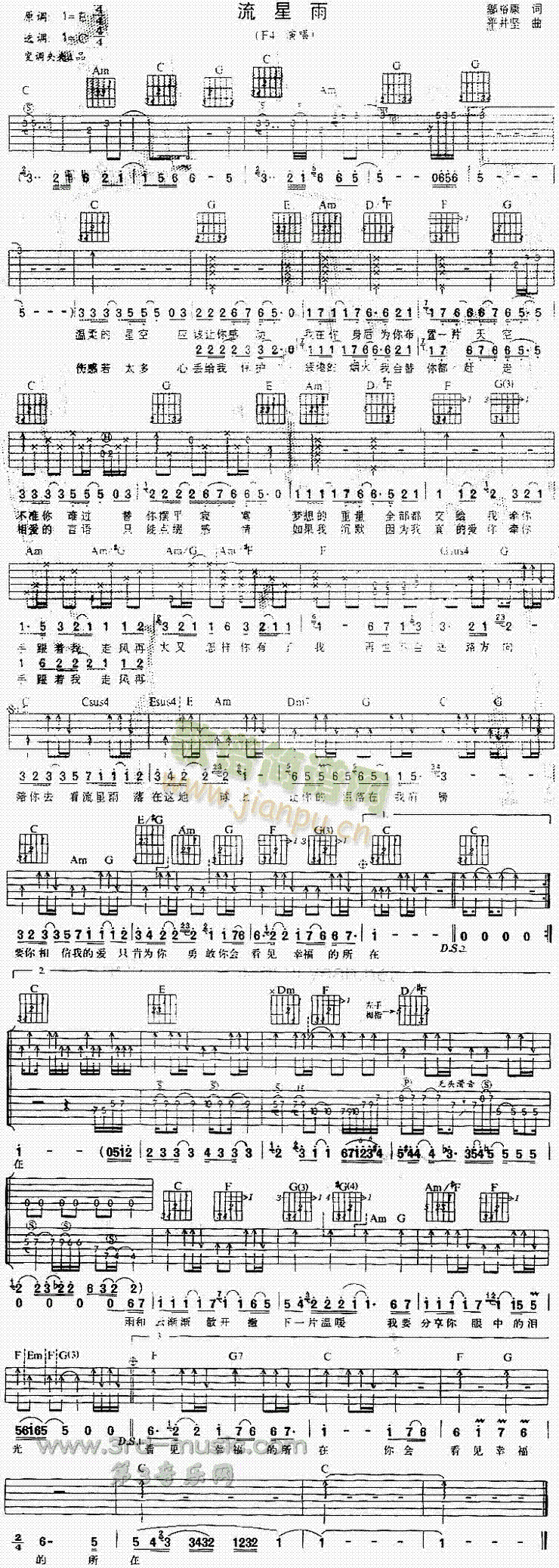 流星雨(吉他谱)1