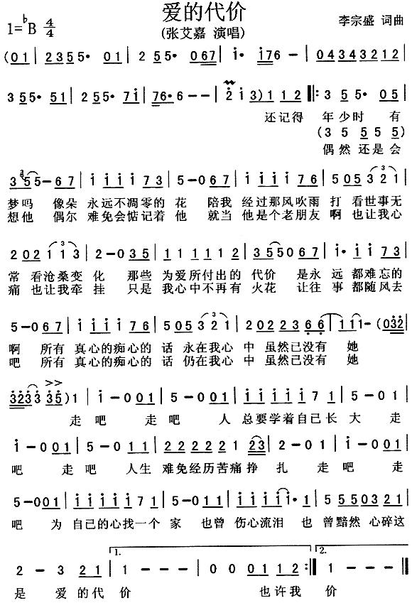 爱的代价(四字歌谱)1