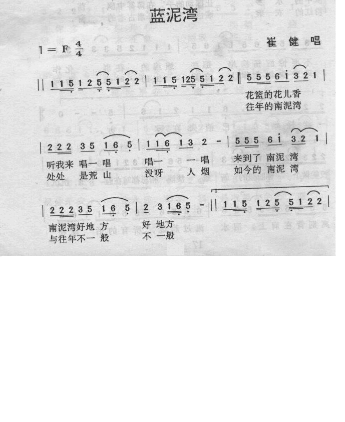 南泥湾(三字歌谱)1