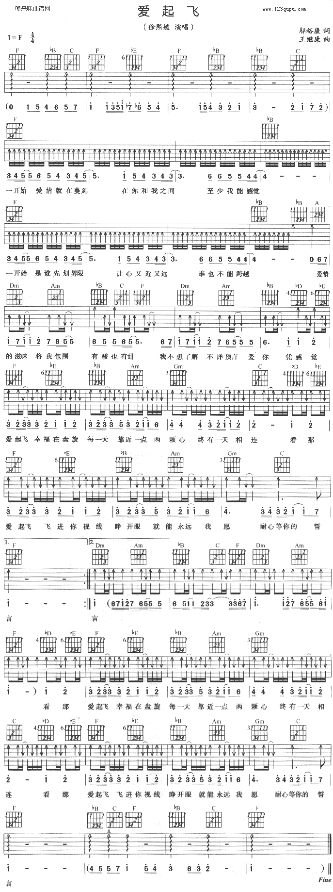 爱起飞(吉他谱)1
