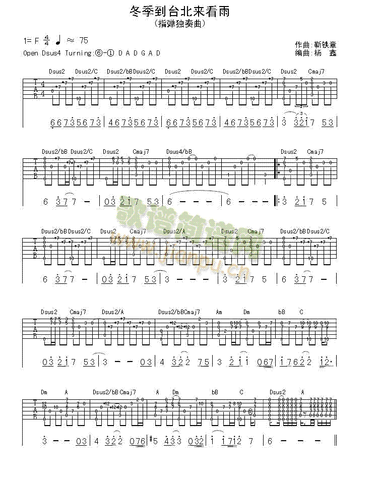 冬季到台北来看雨(吉他谱)1