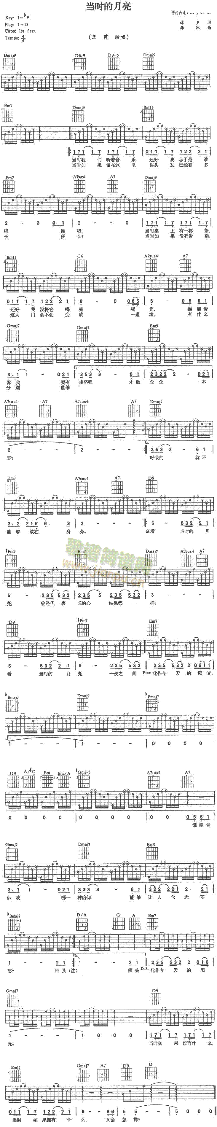 当时的月亮(吉他谱)1
