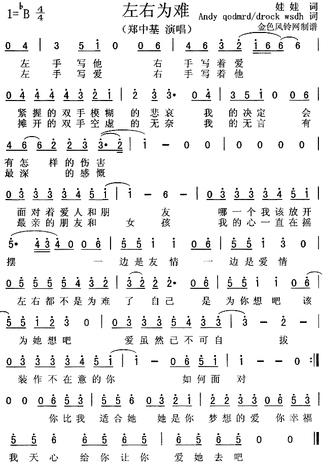 左右为难(四字歌谱)1