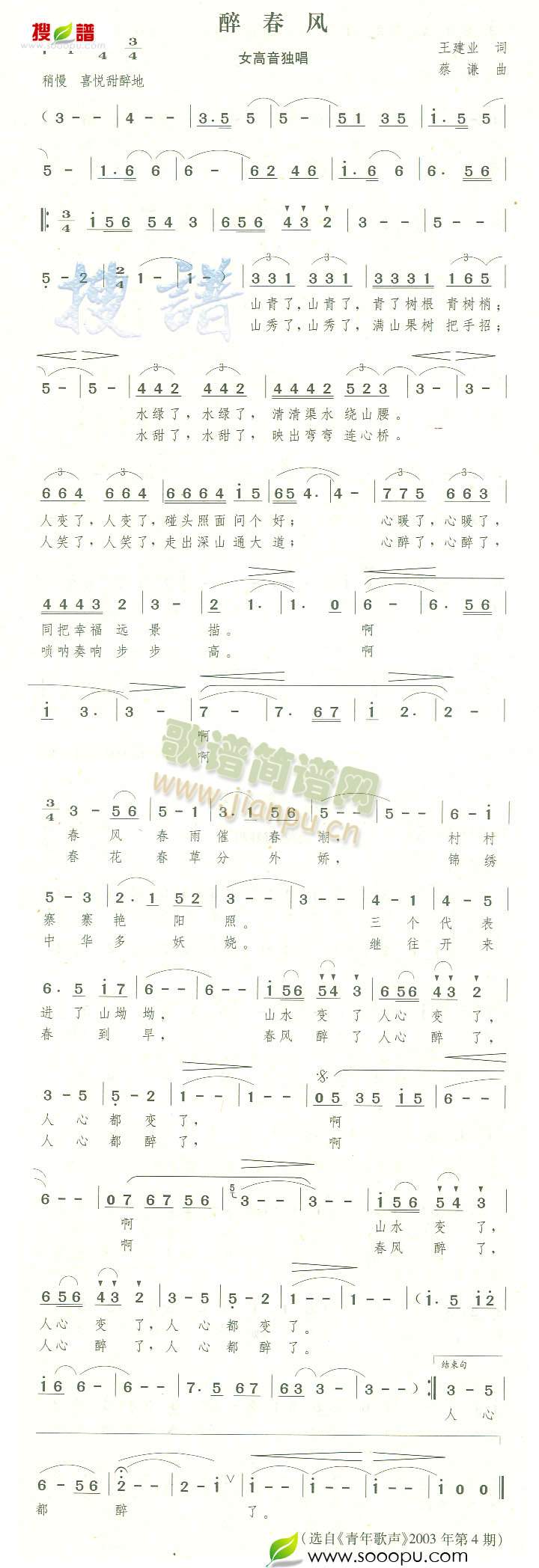 醉春风(三字歌谱)1