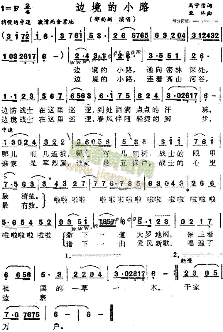 边境的小路(五字歌谱)1