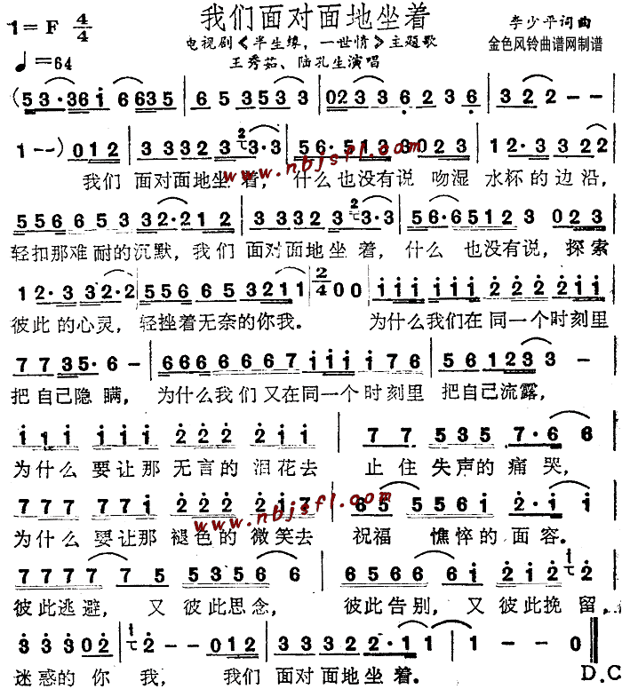 我们面对面地坐着(八字歌谱)1