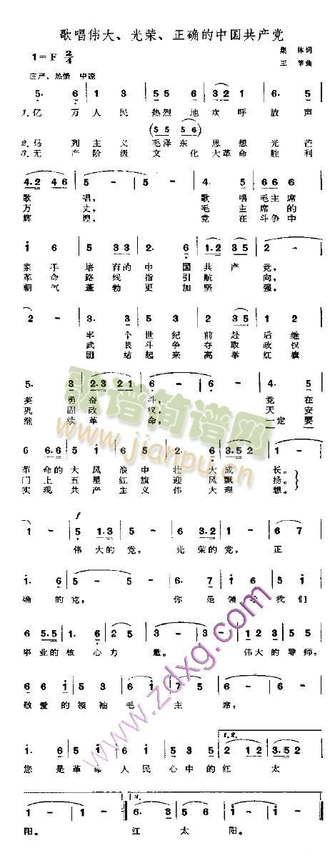 歌唱伟大、光荣、正确的中国(十字及以上)1