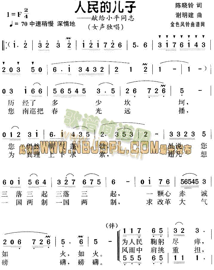 邓小平颂歌:人民的儿子(十字及以上)1