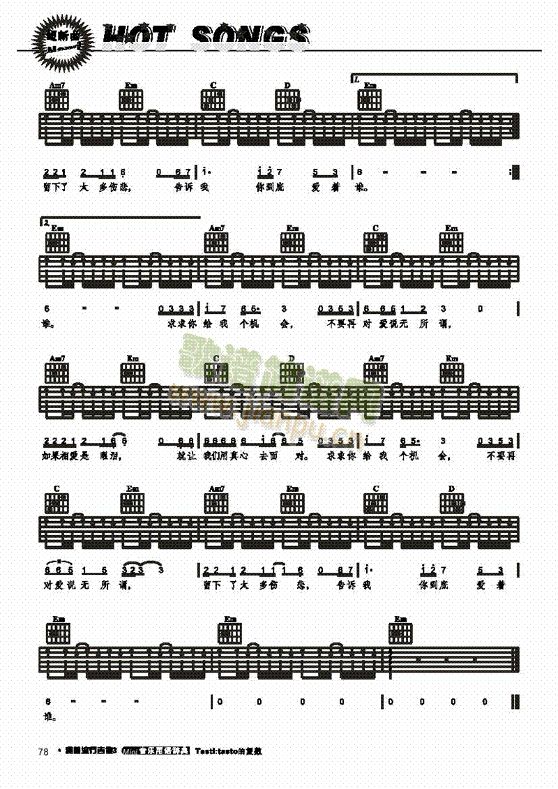 你到底爱谁-弹唱吉他类流行(其他乐谱)3