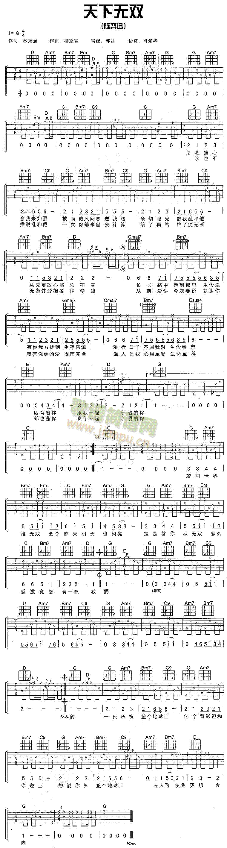 天下无双(四字歌谱)1