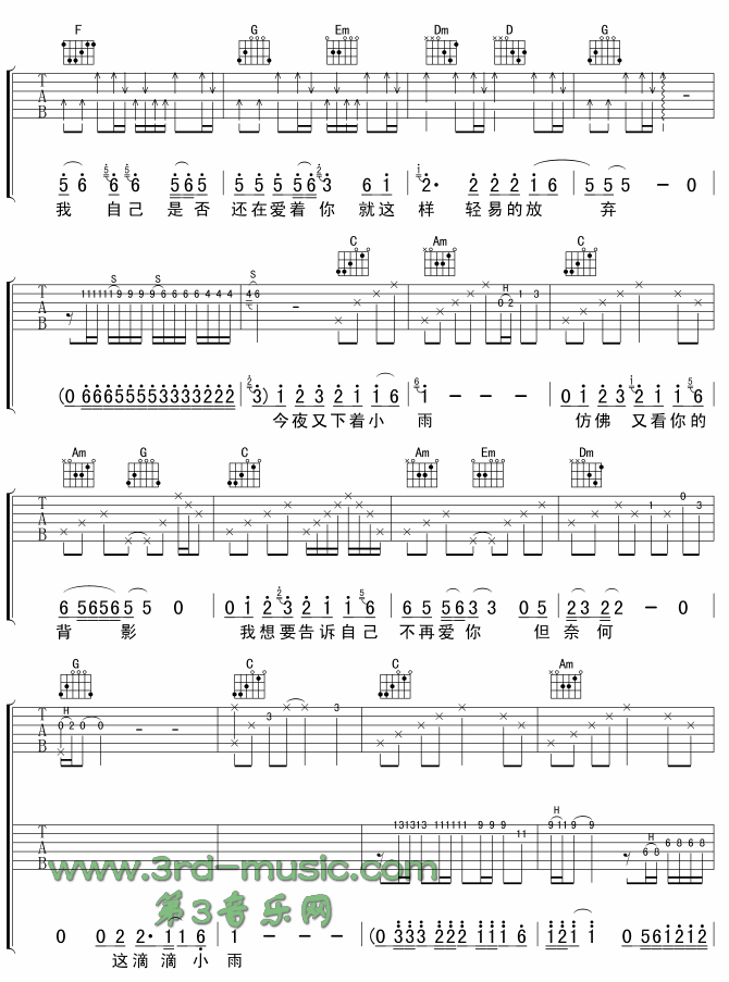 雨中飘荡的回忆(吉他谱)3