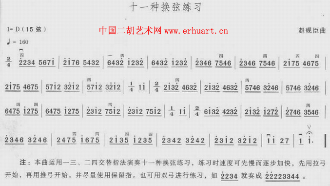 换弦练习曲谱(二胡谱)1