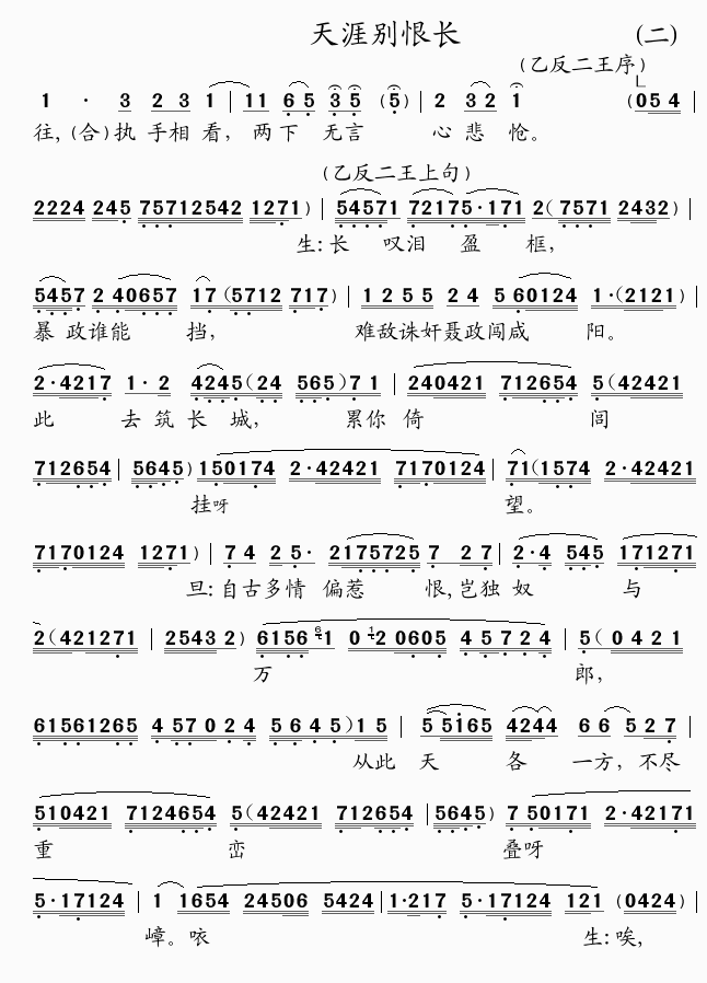 天涯别恨长(五字歌谱)1