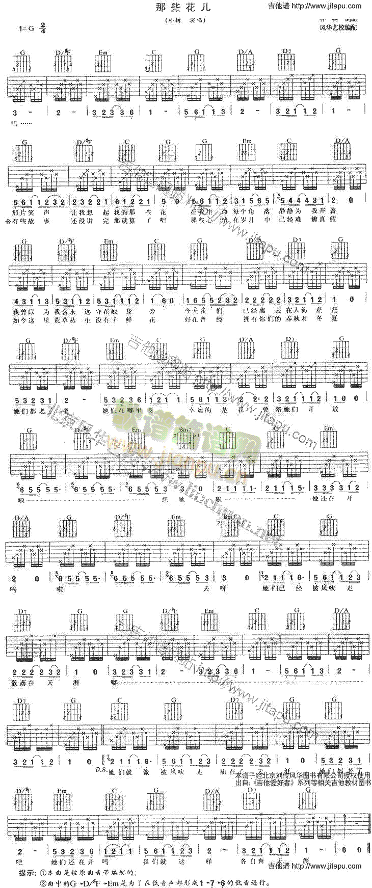 那些花儿(吉他谱)1