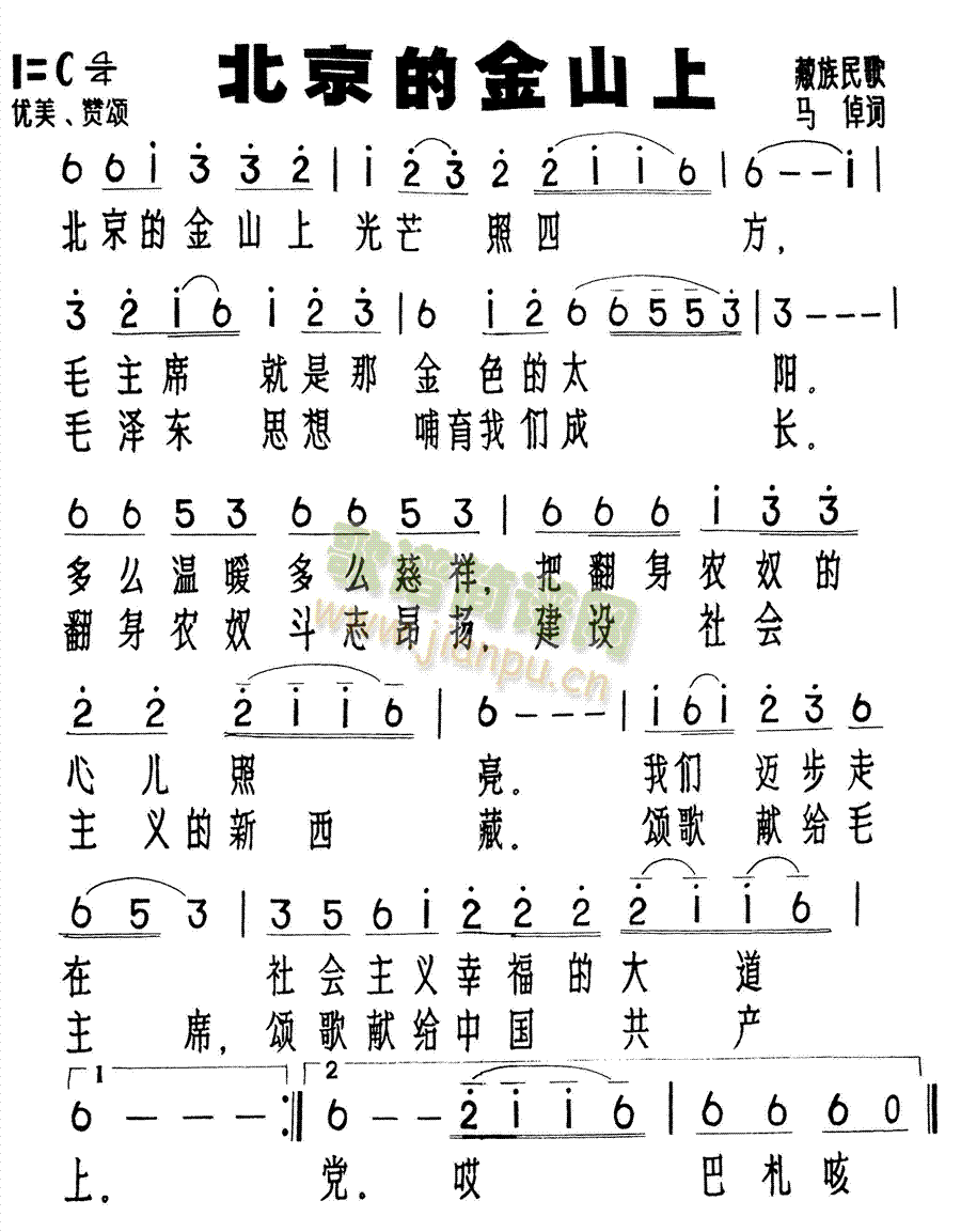 北京的金山上(六字歌谱)1