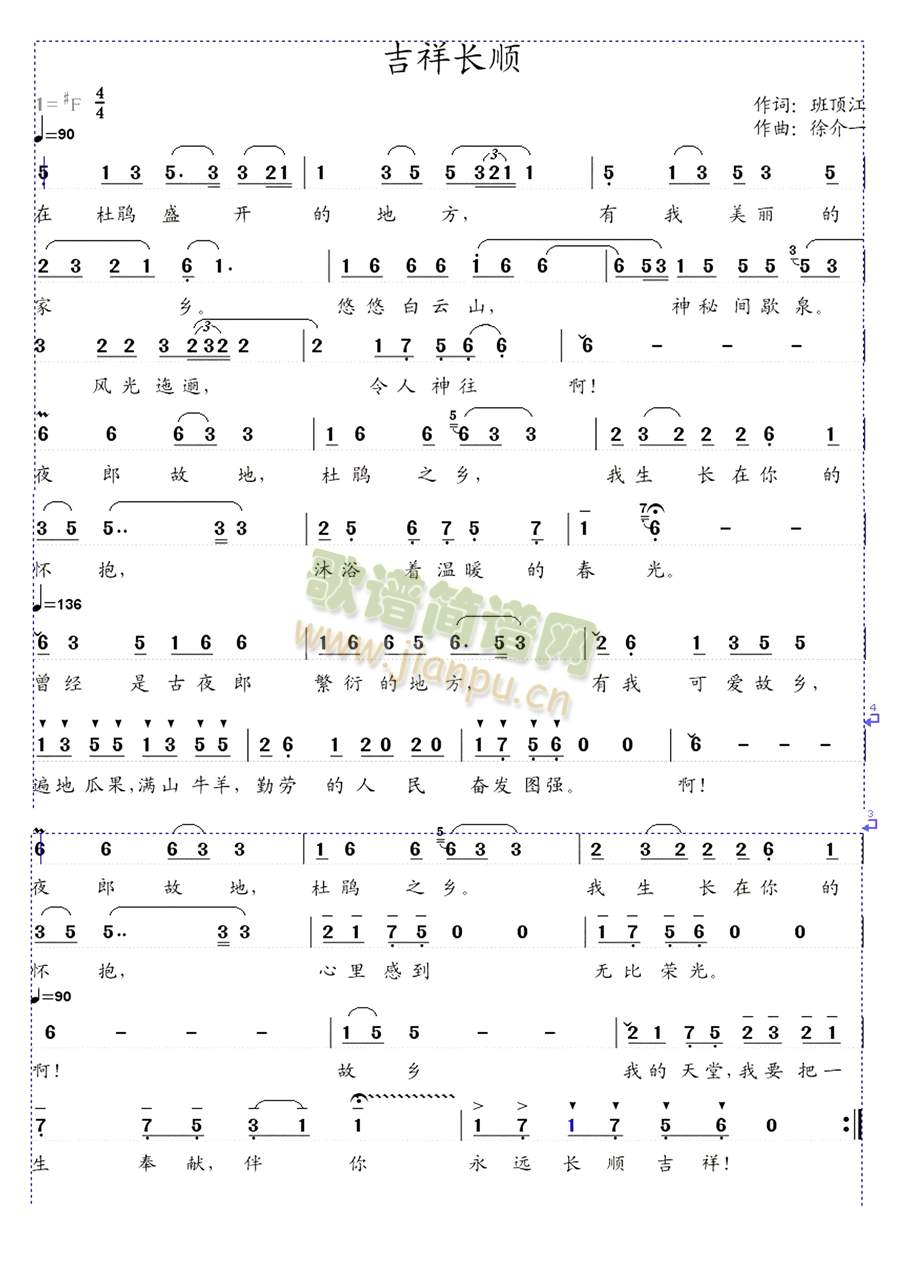 吉祥长顺(四字歌谱)1