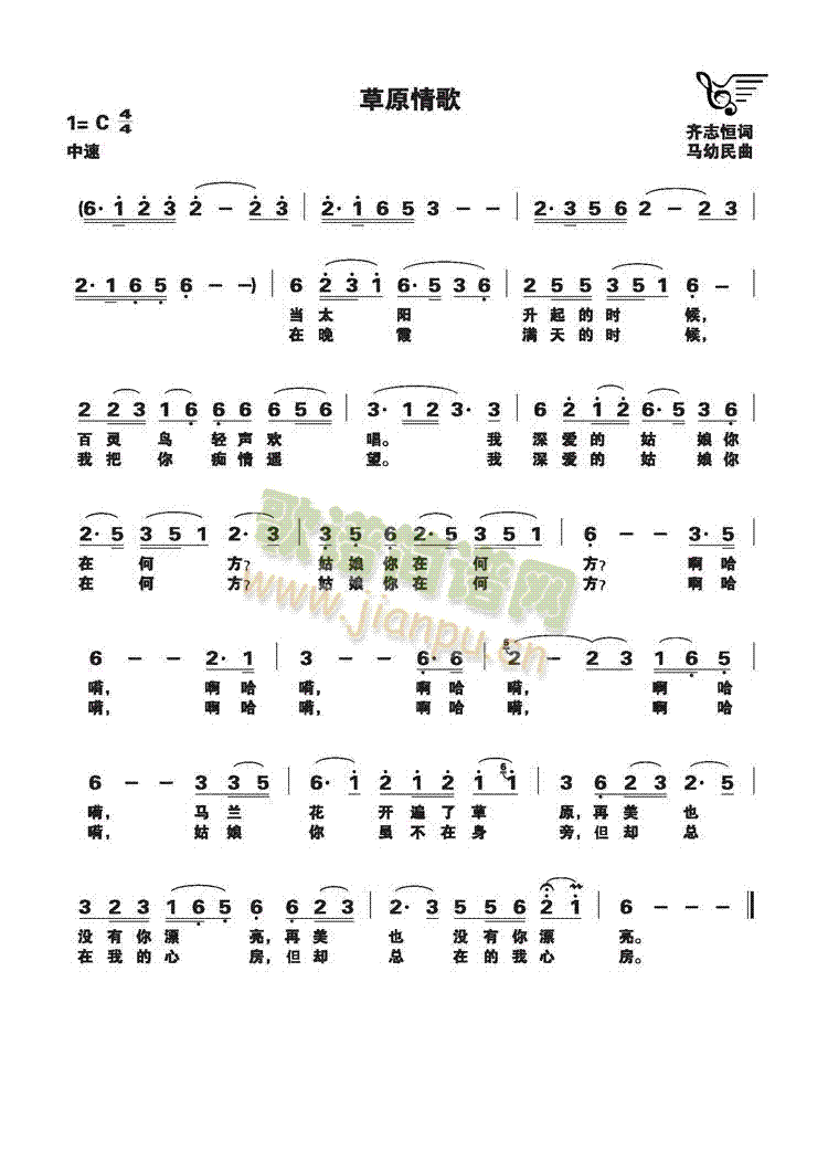 草原情歌(四字歌谱)1